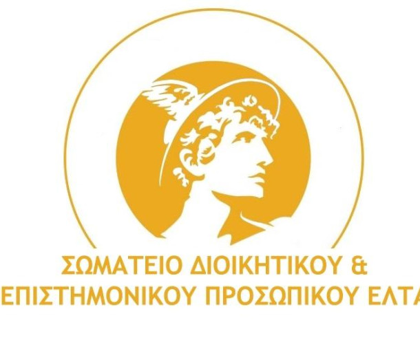 Ανασυγκρότηση Διοικητικού Συμβουλίου Σωματείου Διοικητικού και Επιστημονικού Προσωπικού ΕΛΤΑ Αθήνας και Νομού Αττικής
