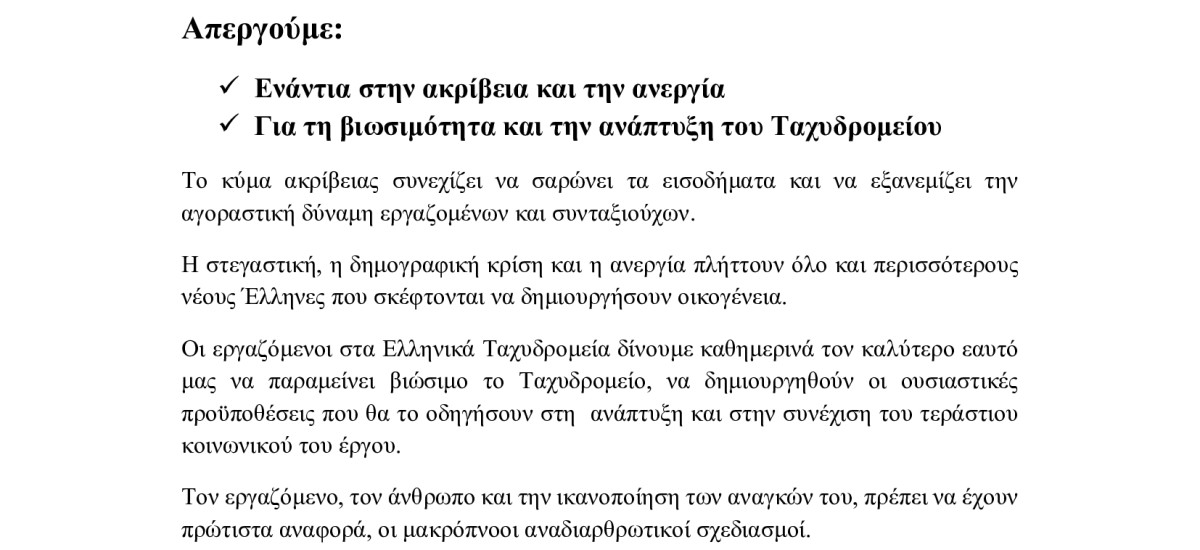 ΓΕΝΙΚΗ ΑΠΕΡΓΙΑ 20 ΝΟΕΜΒΡΗ