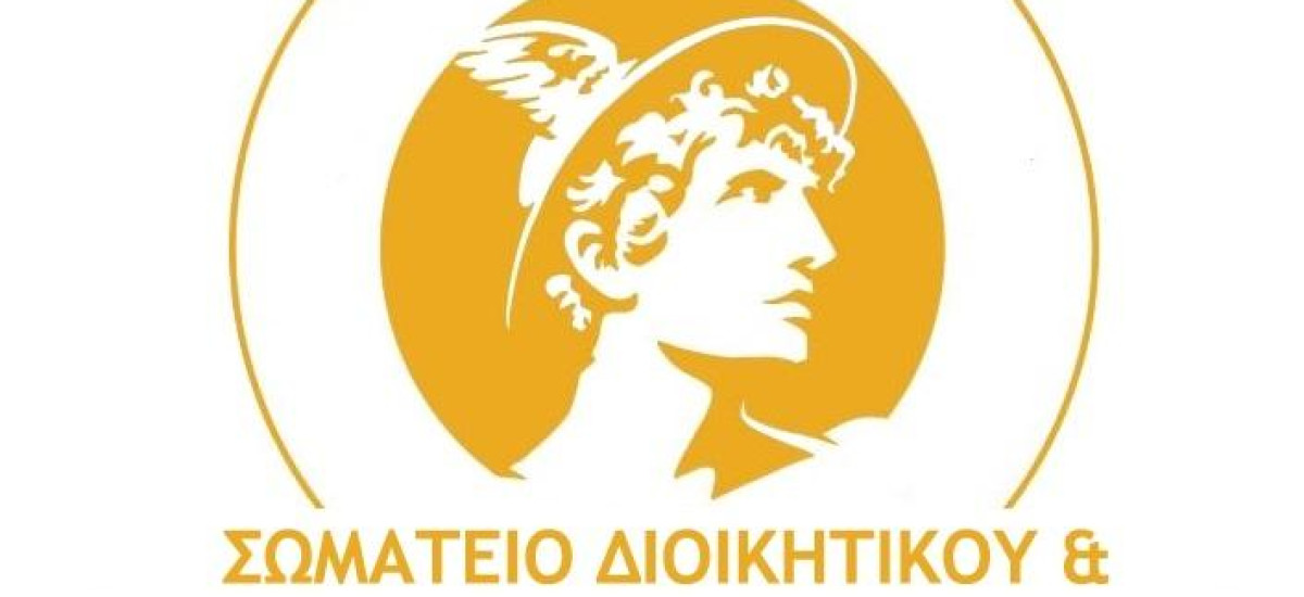 Ανασυγκρότηση Διοικητικού Συμβουλίου Σωματείου Διοικητικού και Επιστημονικού Προσωπικού ΕΛΤΑ Αθήνας και Νομού Αττικής